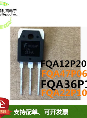 FQA22P10原装FQA47P06新36P15进口17P10正FQA12P20正品9P25插TO3P