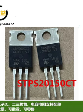 STPS20150CT全新原装MBR20150CT肖特基二极管150V20A插件TO-220脚