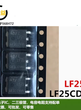 LF25CDT全新LF25原装低压差抑制电压调节器0.5A2.5V封装贴片TO252