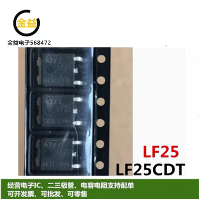 LF25CDT全新原装LF25低压差抑制电压调节器0.5A2.5V封装贴片TO252
