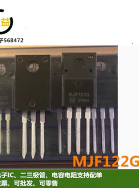 MJF122全新原装NPN晶体管达林顿管三极管MJF122G封装直插TO-220F