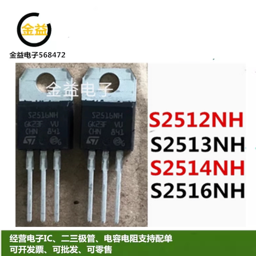 S2514NH全新S2513NH原装S2512NH单向可控硅S2516NH直插25A 800V