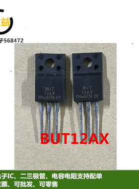 BUT12AX全新原装进口开关电源三极管塑封直插TO-220脚BUT12A