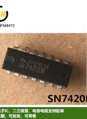 SN7420N全新原装5N7420N双路4输入正与非门逻辑IC封装直插DIP14脚