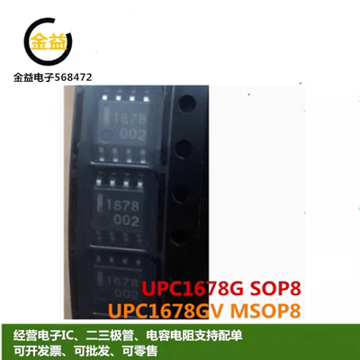 UPC1678G全新原装UPC1678GV-E1放大器ic贴片SOP8脚1678微型MSOP8