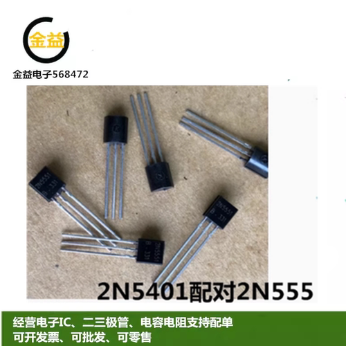 2N5551功率晶体管600mA0.6A