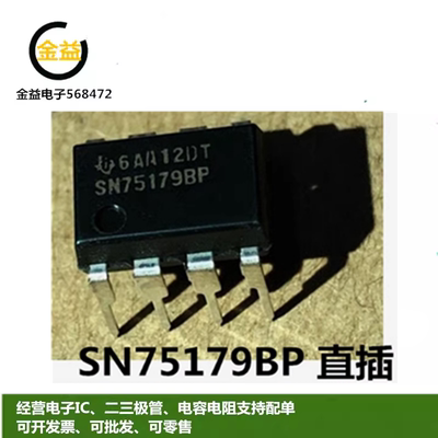 SN75179BP全新原装驱动器接口芯片TI德州 印字75179 封装直插DIP8