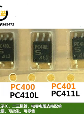 PC401原装PC400J000进口PC410L新高速光耦PC411L0NIP0F隔离器SOP5