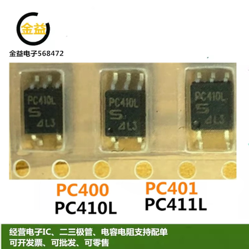 PC401原装PC400J000进口新PC410L高速光耦PC411L0NIP0F隔离器SOP5