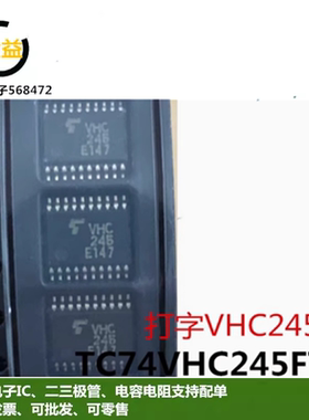TC74VHC245FT全新原装丝印VHC245 逻辑缓冲器芯片集成贴片TSSOP20