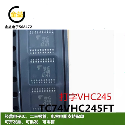 TC74VHC245FT全新原装丝印VHC245 逻辑缓冲器芯片集成贴片TSSOP20