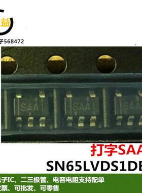 SN65LVDS1DBVR全新原装 丝印SAAI驱动器/接收器数 贴片SOT23-5脚