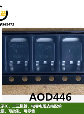 AOD446全新原装进口场效应管10A 75V三极管D446封装贴片TO-252脚