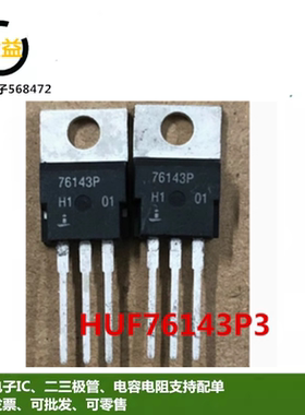 HUF76143P3全新原装进口印字76143P三极管场效应封装直插TO-220脚