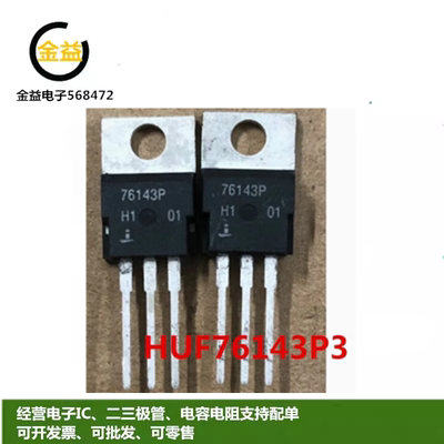 HUF76143P3全新原装进口三极管场效应封装直插TO-220脚印字76143P