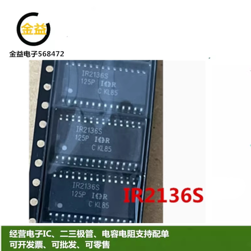 IR2136S全新原装电桥驱动器ic芯片 封装贴片SOP28脚1R21365TR