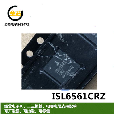 ISL6561CRZ全新原装稳压器与电压控制器 元器件集成IC 贴片QFN-40
