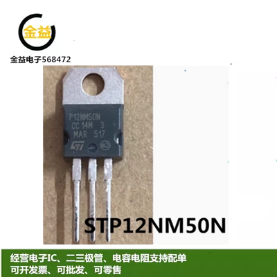STP12NM50N全新原装功率MOS管11A 500V三极管P12NM50N 直插TO-220