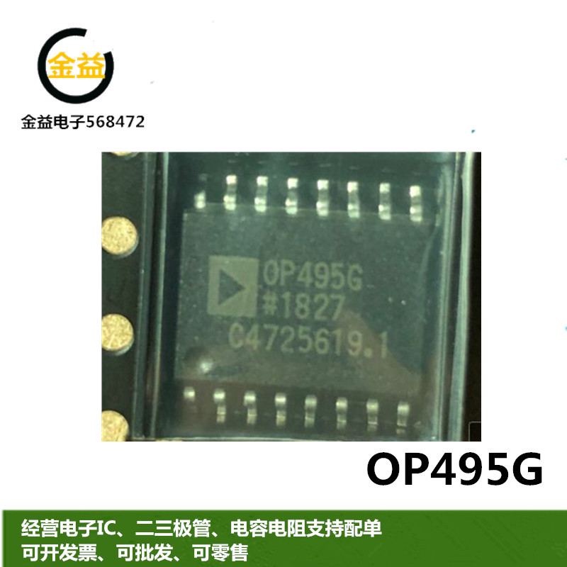 OP495GSZ全新原装OP495运算放大器芯片OP495G封装贴片SOP-16脚