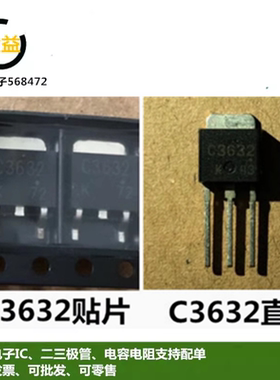 2SC3632全新原装进口功率晶体管三极管C3632直插TO-251贴片TO-252