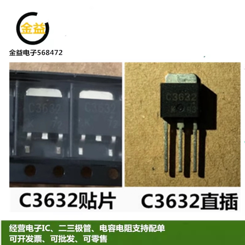 2SC3632全新原装进口功率晶体管三极管C3632直插TO-251贴片TO-252
