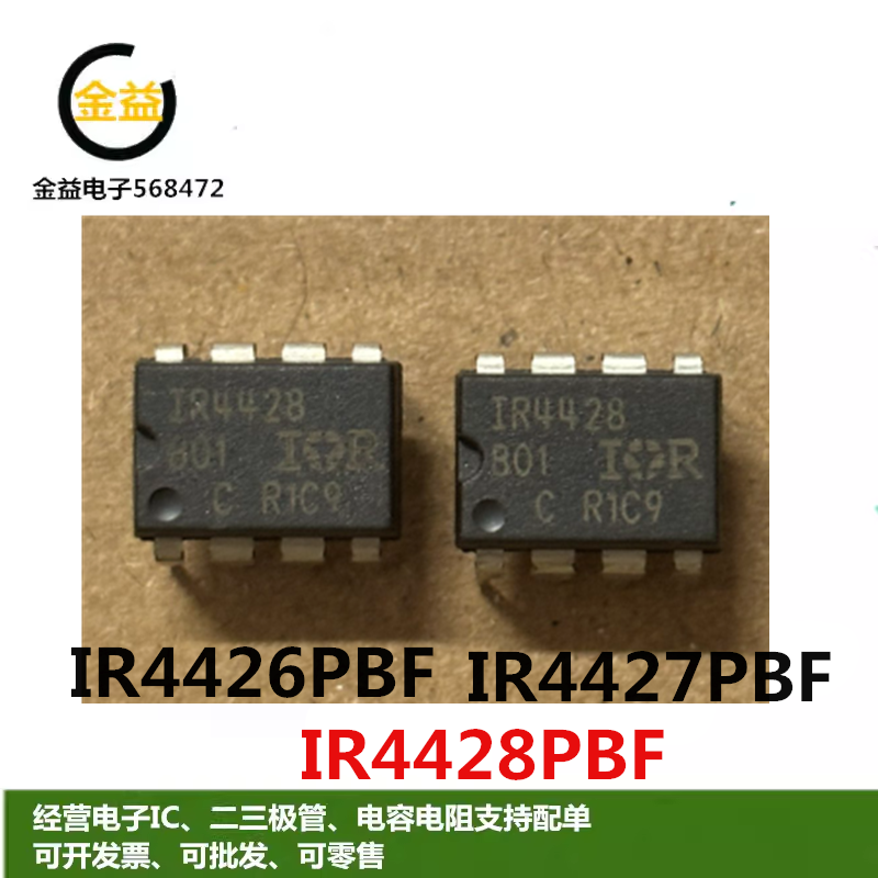 IR4427原装IR4428PBF进口IR4426正品DIP8新变频空调PFC电桥驱动器
