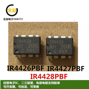 IR4427原装进口IR4426正品DIP8新变频空调PFC电桥驱动器IR4428PBF