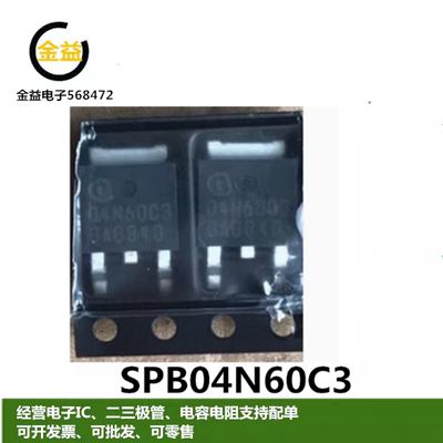 SPB04N60C32功率MOS管4.5A