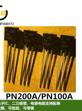 PN200A全新原装功率放大管0.5A 45V三极管封装直插TO-92脚PN100A