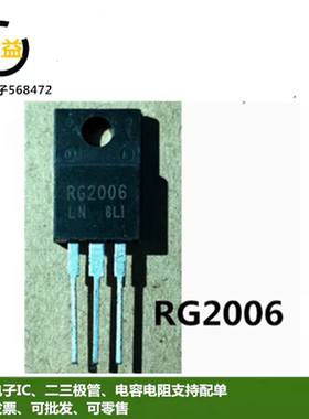 RG2006全新原装等离子常用管20A600V三极管RG2006LN直插TO-220F脚