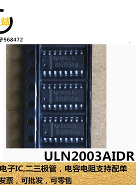 ULN2003AI全新原装ULN2003AIDR窄体达林顿晶体管阵列贴片SOP16脚