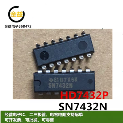 SN7432N全新原装栅极和逆变器逻辑集成IC芯片HD7432P直插DIP14脚