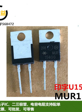 MUR1560G全新原装U1560G快恢复肖特基二极管15A 600V直插TO-220铁