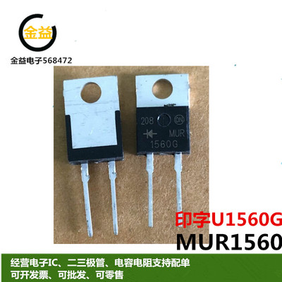 MUR1560G全新原装U1560G快恢复肖特基二极管15A 600V直插TO-220铁