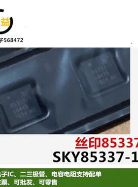 SKY85337-11全新原装进口 手机芯片IC 丝印85337-11封装贴片QFN