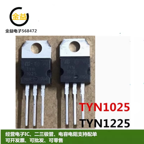 TYN1025单向可控硅25A