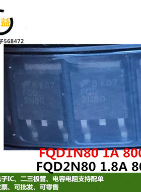 FQD1N80全新原装FQD2N80场效应MOS管1A-1.8A 800V三极管贴片TO252