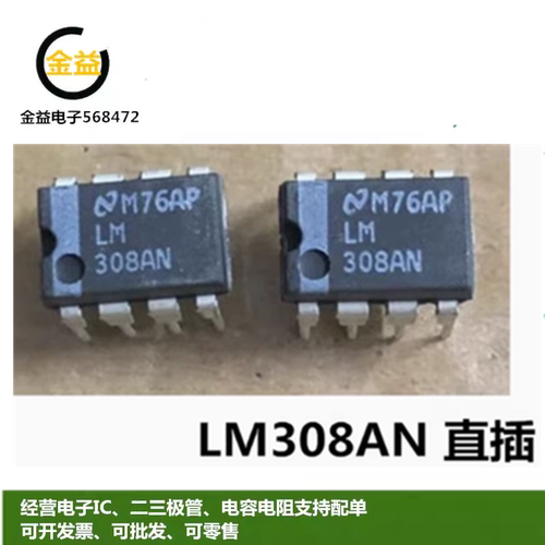LM308AN全新原装进口LM308N双运算放大器IC集成3OB封装直插DIP8脚