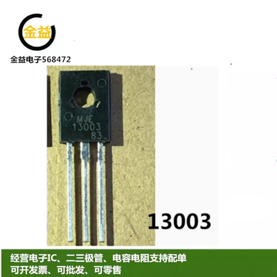 MJE13003三极管1.5A700V