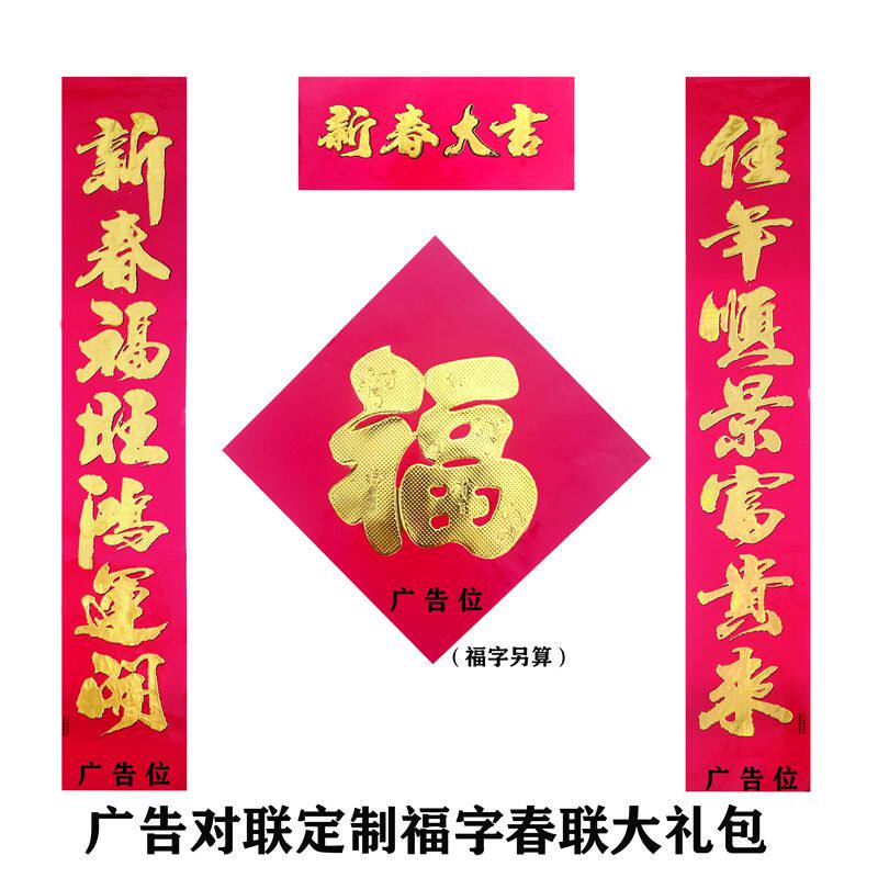 新年春联烫金对联加广告印logo