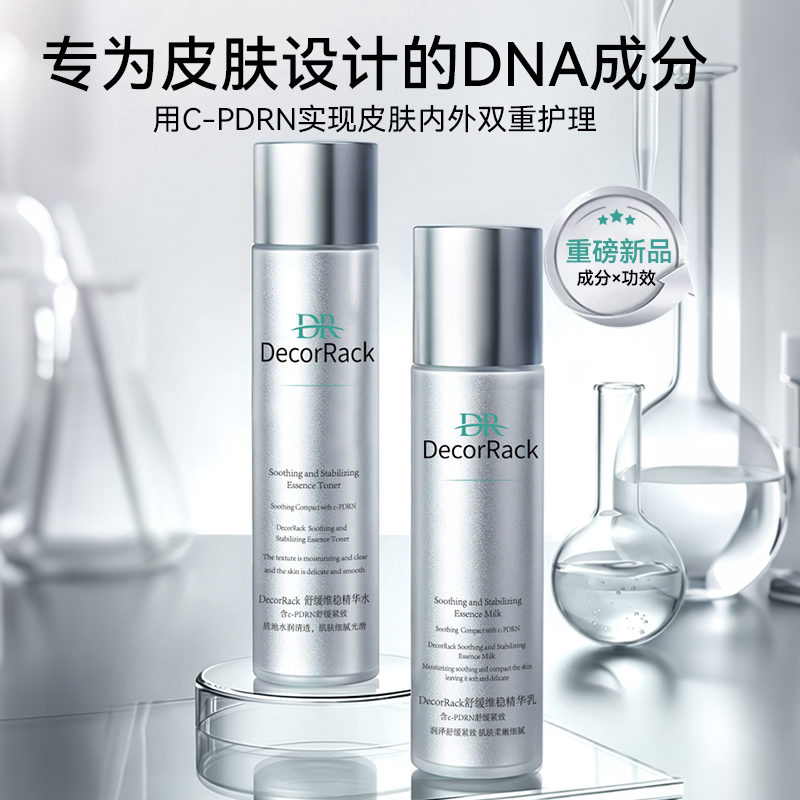 DecorRack舒缓维稳水乳套装舒缓保湿抗皱紧致清爽型水乳水润肌肤1