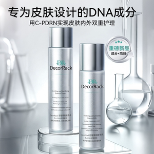 DecorRack舒缓维稳水乳套装清爽型