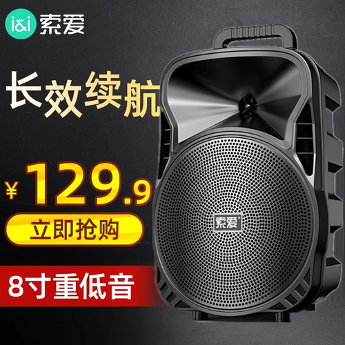 索爱户外大功率广场舞蓝牙音响