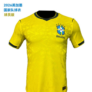 2026美加墨足球服球衣巴西阿根廷德国西班牙葡萄牙国家队球员版