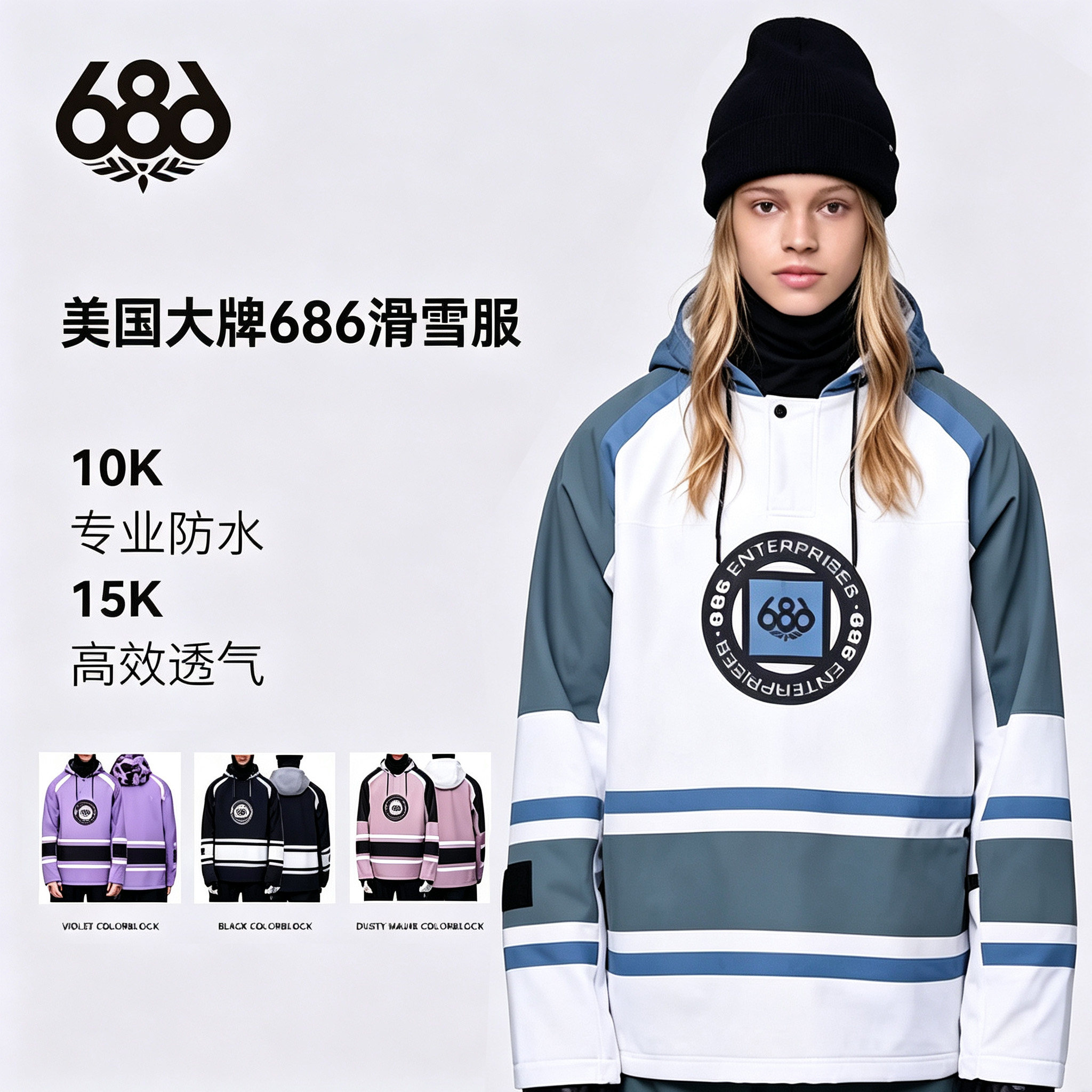 686滑雪服单板滑雪服专业防水滑雪衣成人waterproof软壳套头帽衫