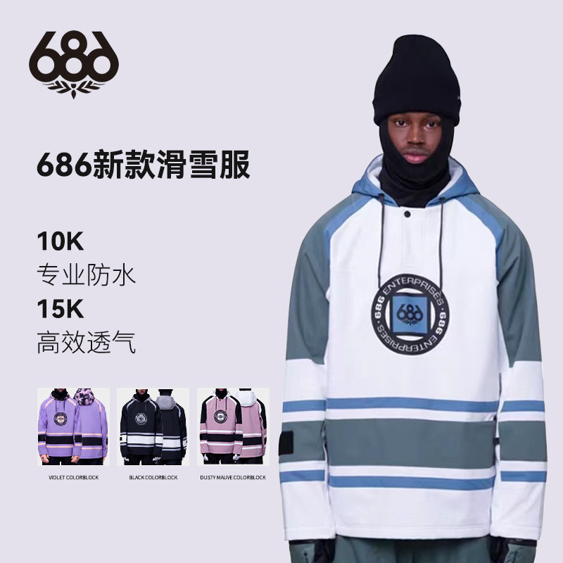 特价美国686单板滑雪服专业防水滑雪衣成人雪裤waterproof软壳