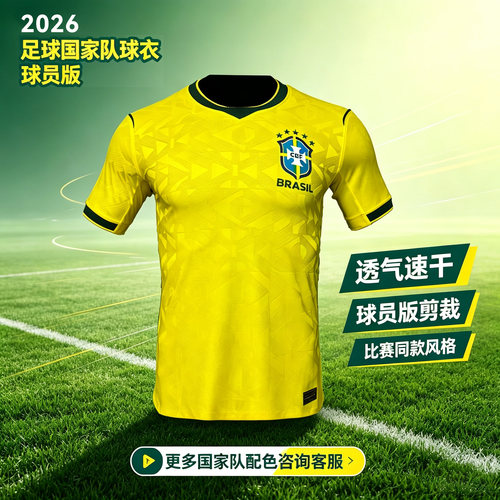 2026足球国家队球员版短袖足球服