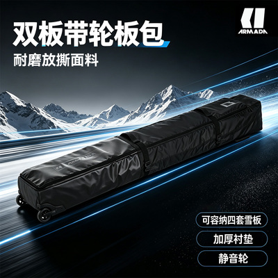 ARMADA双板带轮滑雪包耐磨静音