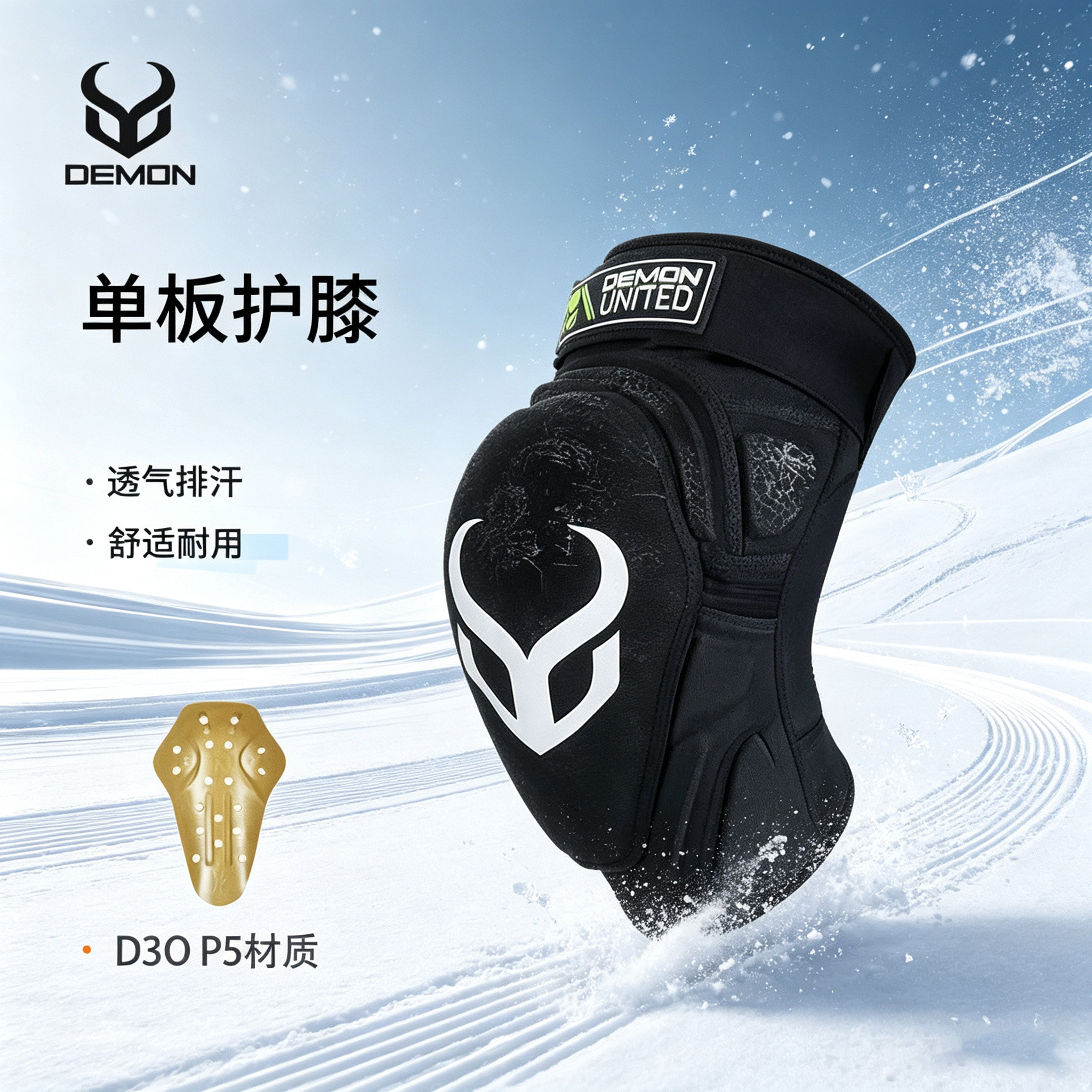 美国Demon滑雪护膝双单板D30护具户外D3O p5防摔DS5127摔了不疼