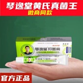 琴逸堂黄氏真菌王正品 手足霜23g皮肤痒藓癣 官网抑p菌膏液微商同款